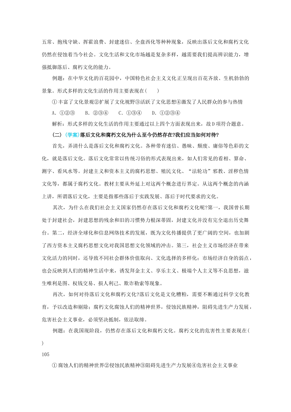 四川省古蔺县中学高中政治 4.8.2《在文化中选择》学案 新人教版必修3_第2页