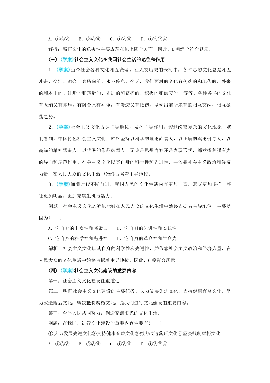 四川省古蔺县中学高中政治 4.8.2《在文化中选择》学案 新人教版必修3_第3页