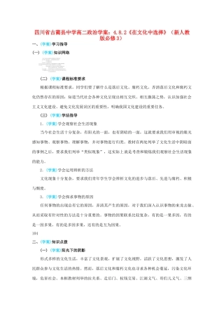 四川省古蔺县中学高中政治 4.8.2《在文化中选择》学案 新人教版必修3