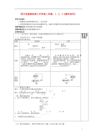 四川省富顺县第三中学高二数学 1.2.3《循环语句》学案