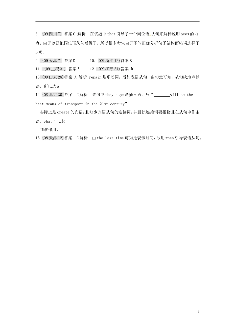 吉林省长春市实验中学高中英语《Unit 1 Period 4》导学案 新人教版选修8_第3页