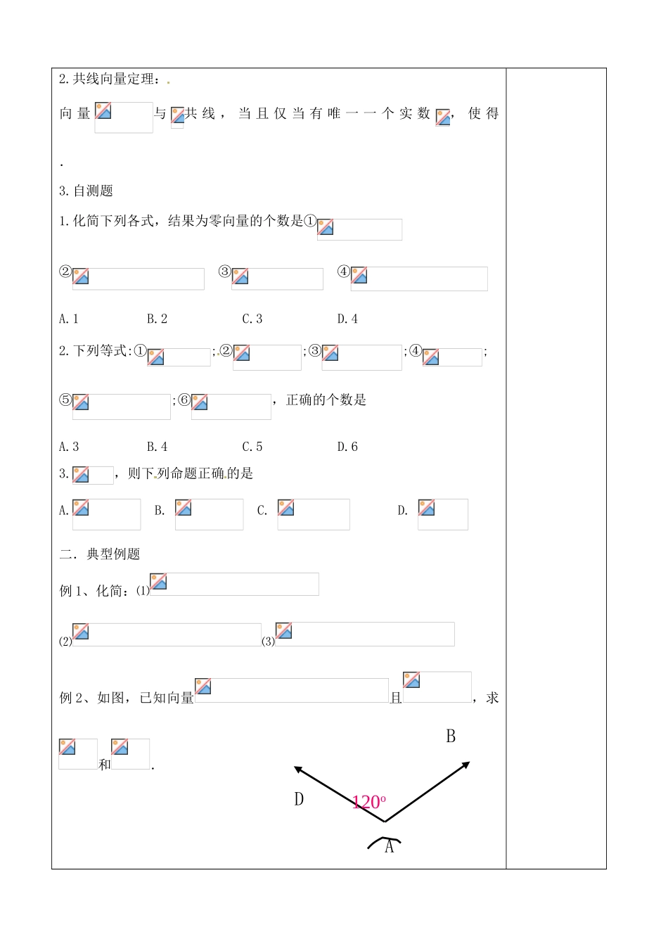 吉林省吉林市朝鲜族中学2014高中数学 2.2 向量的线性运算习题学案（无答案）新人教A版必修4_第2页