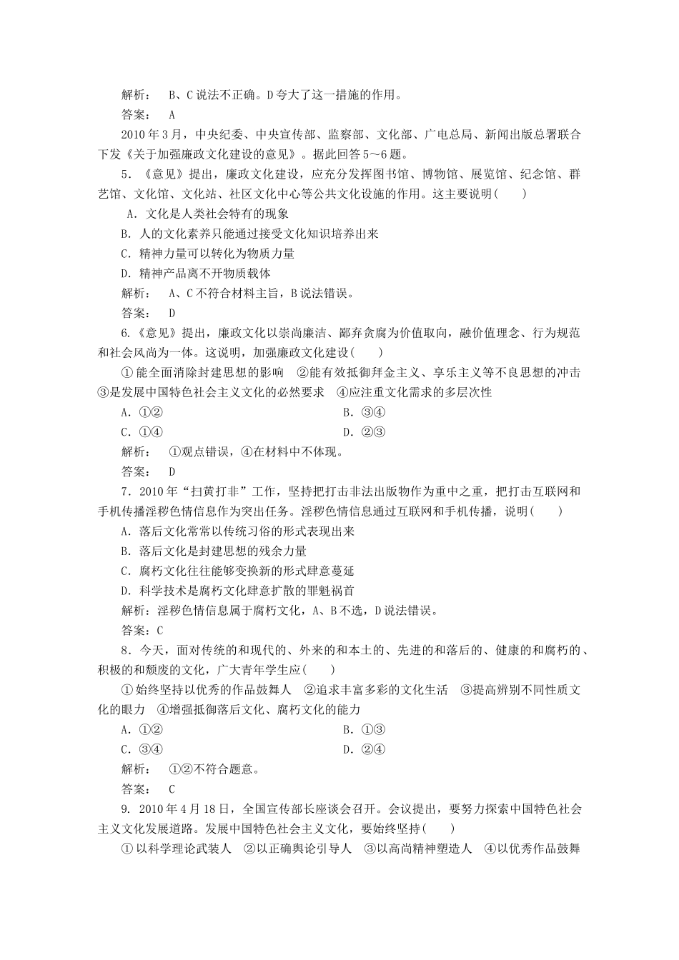 四川省古蔺县中学高中政治 4.8走进文化生活练习学案 新人教版必修3_第2页