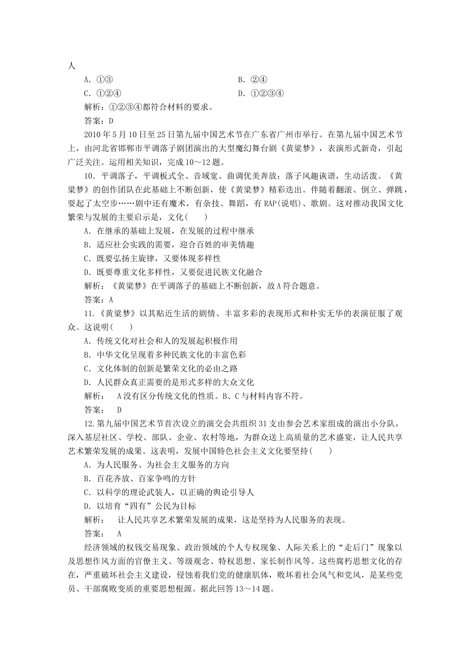 四川省古蔺县中学高中政治 4.8走进文化生活练习学案 新人教版必修3_第3页