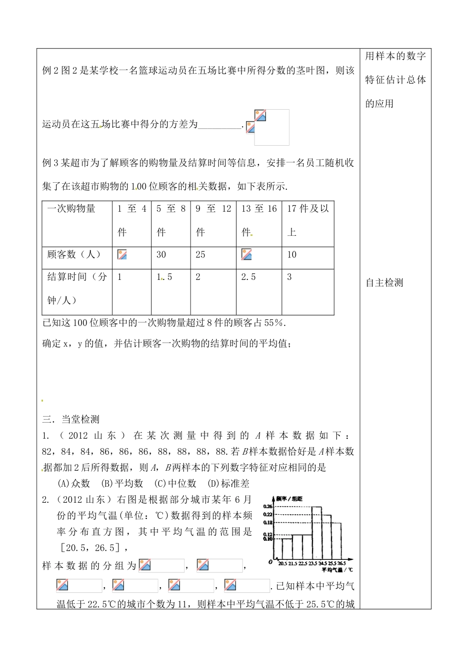 吉林省吉林市朝鲜族中学2014高中数学 2.2 用样本估计总体学案（无答案）新人教A版必修3_第2页