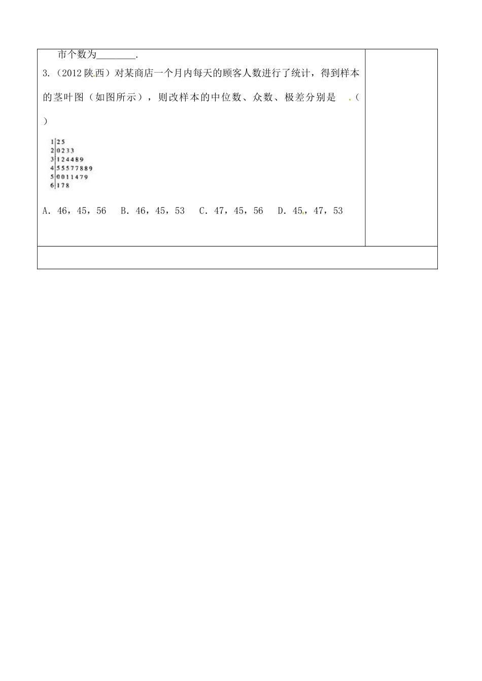 吉林省吉林市朝鲜族中学2014高中数学 2.2 用样本估计总体学案（无答案）新人教A版必修3_第3页