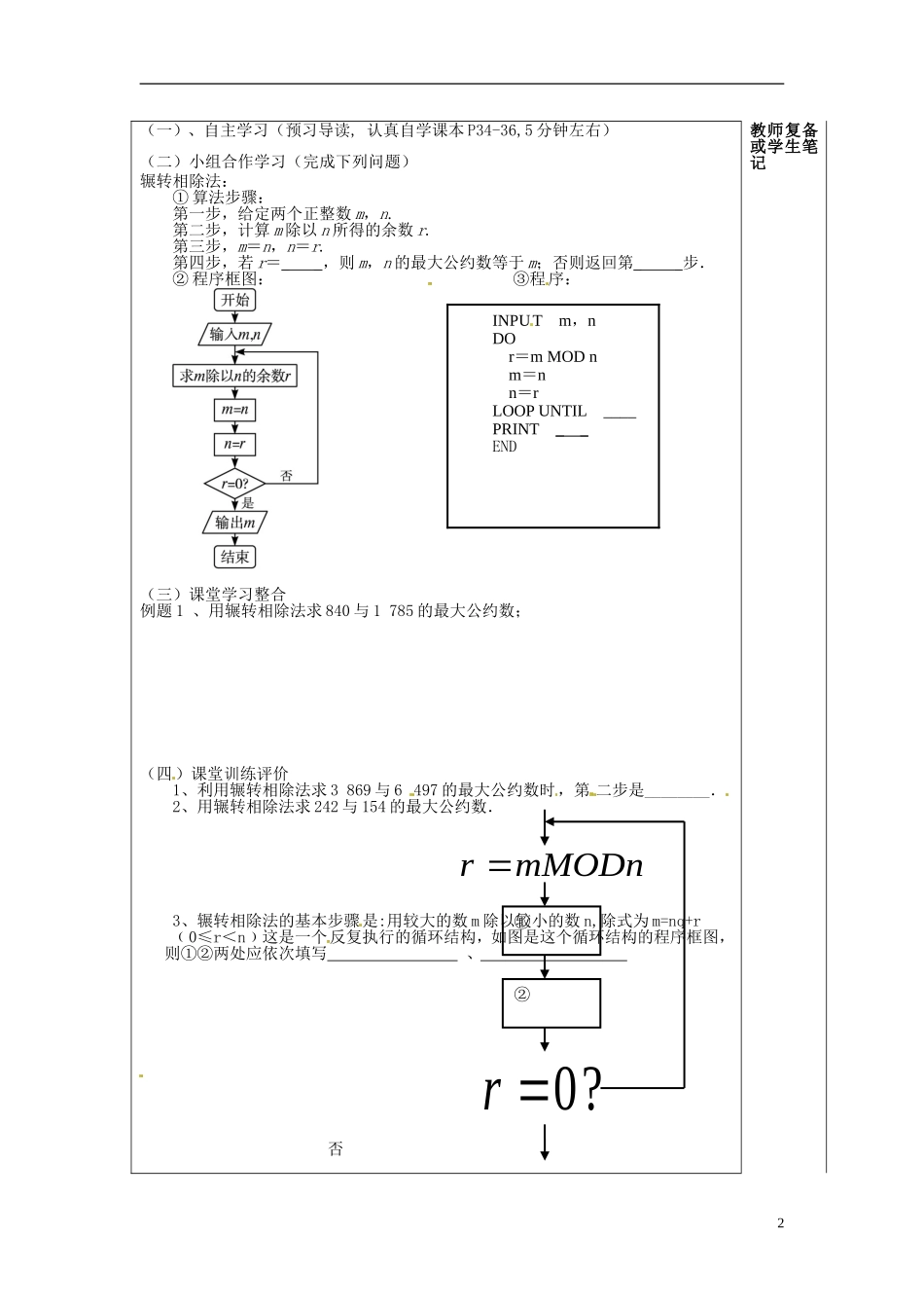 四川省富顺县第三中学高二数学 1.3.1《辗转相除法》学案_第2页