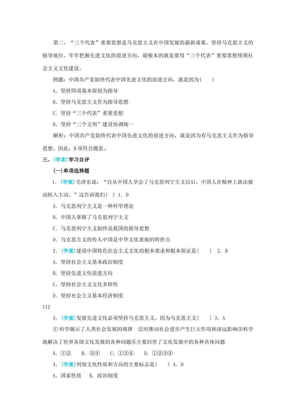 四川省古蔺县中学高中政治 4.9.1《坚持先进文化的前进方向》学案 新人教版必修3_第3页