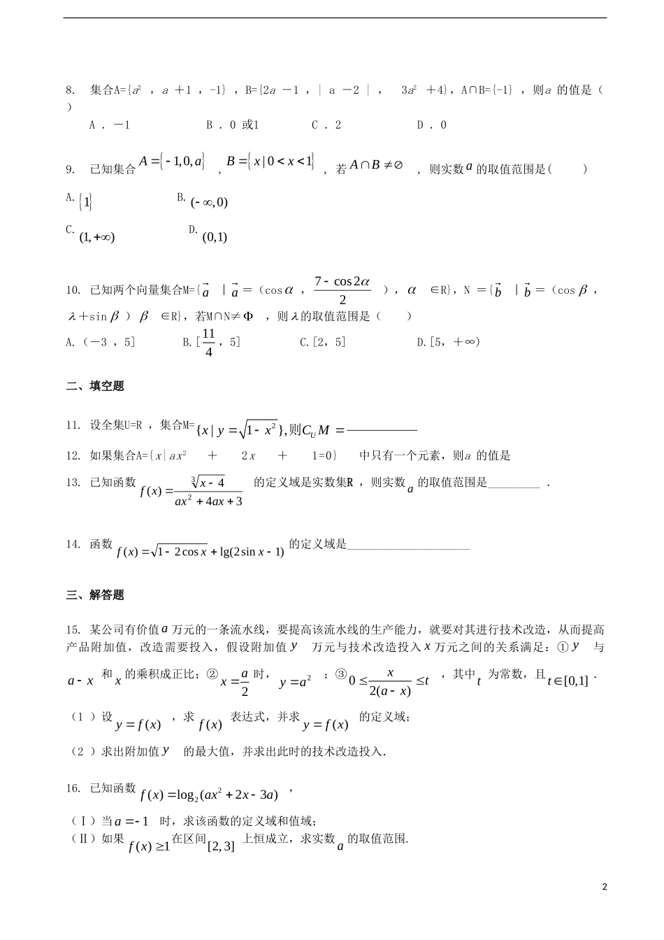 吉林省吉林一中2013-2014学年高中数学过关检测（1）新人教A版必修1_第2页
