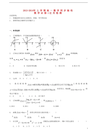 吉林省吉林一中2013-2014学年高中数学过关检测（1）新人教A版必修1