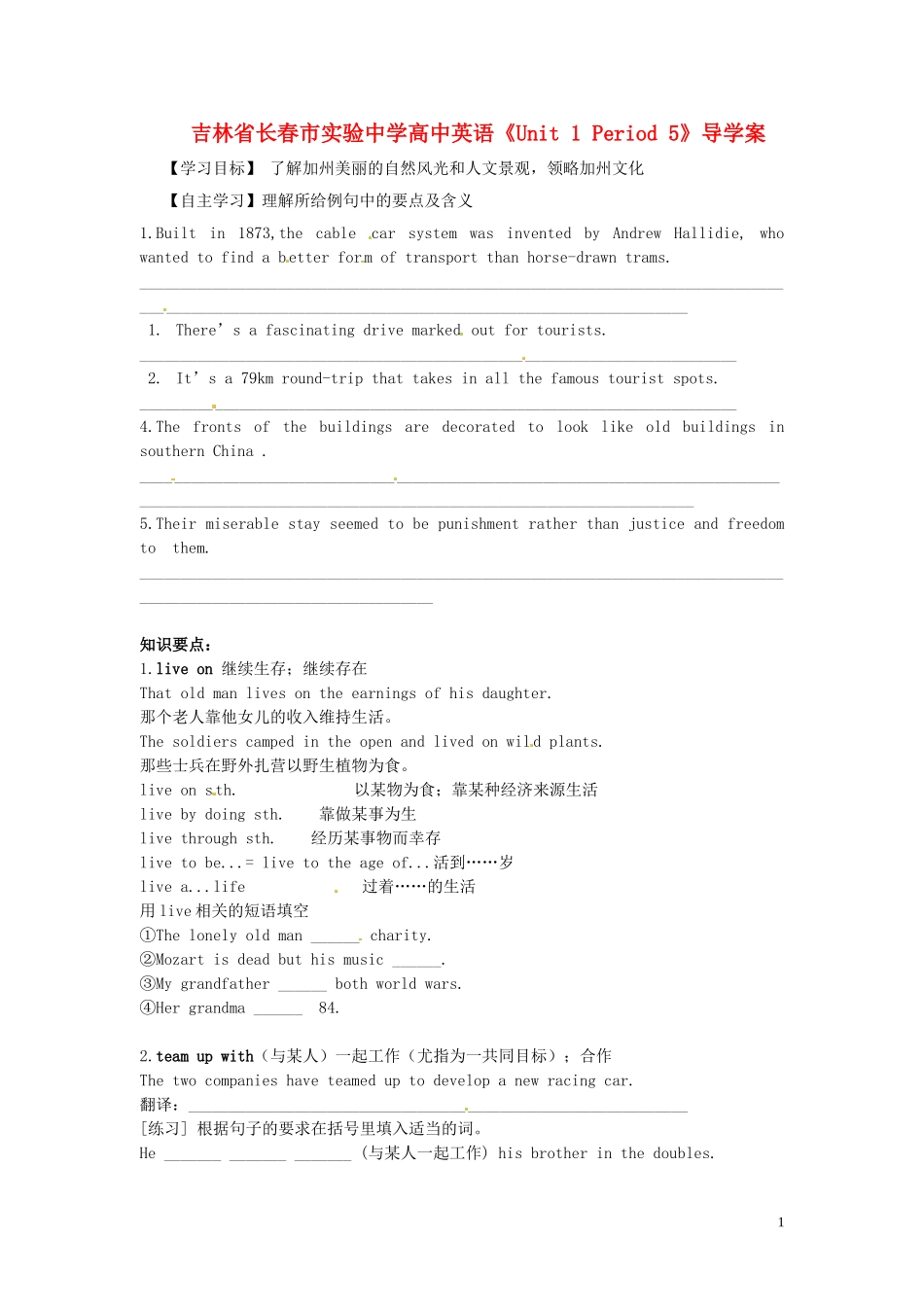 吉林省长春市实验中学高中英语《Unit 1 Period 5》导学案 新人教版选修8_第1页