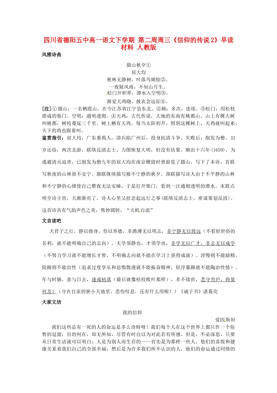 四川省德阳五中高一语文下学期 第二周周三《信仰的传说2》早读材料 人教版_第1页