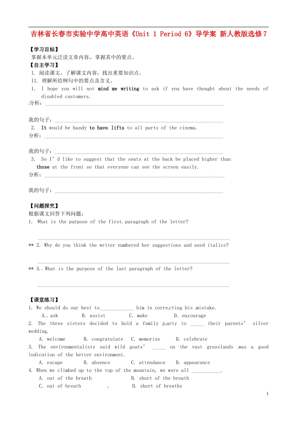 吉林省长春市实验中学高中英语《Unit 1 Period 6》导学案 新人教版选修7_第1页