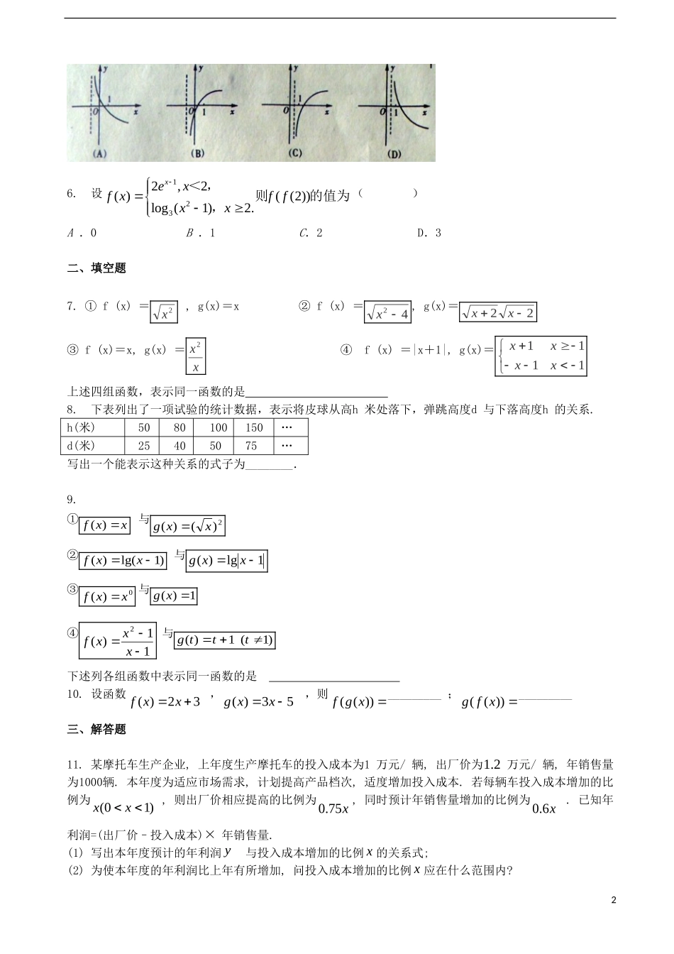 吉林省吉林一中2013-2014学年高中数学过关检测（2）新人教A版必修1_第2页