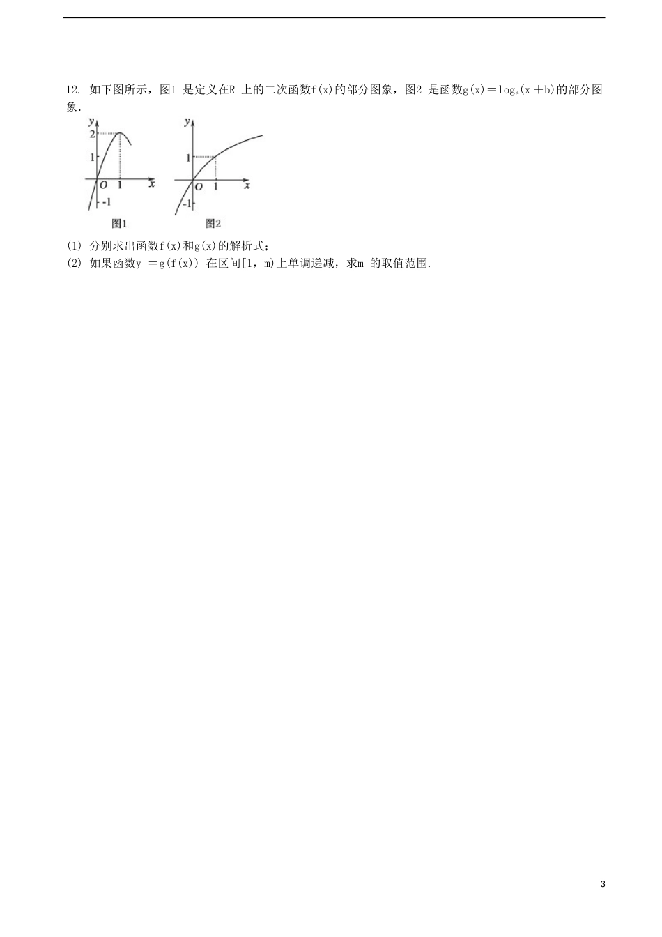 吉林省吉林一中2013-2014学年高中数学过关检测（2）新人教A版必修1_第3页