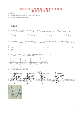 吉林省吉林一中2013-2014学年高中数学过关检测（2）新人教A版必修1