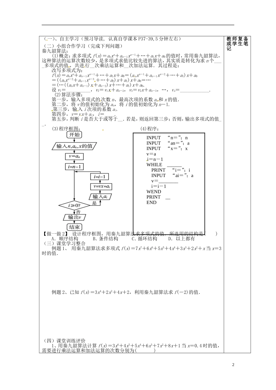 四川省富顺县第三中学高二数学 1.3.3《秦九韶算法》学案_第2页
