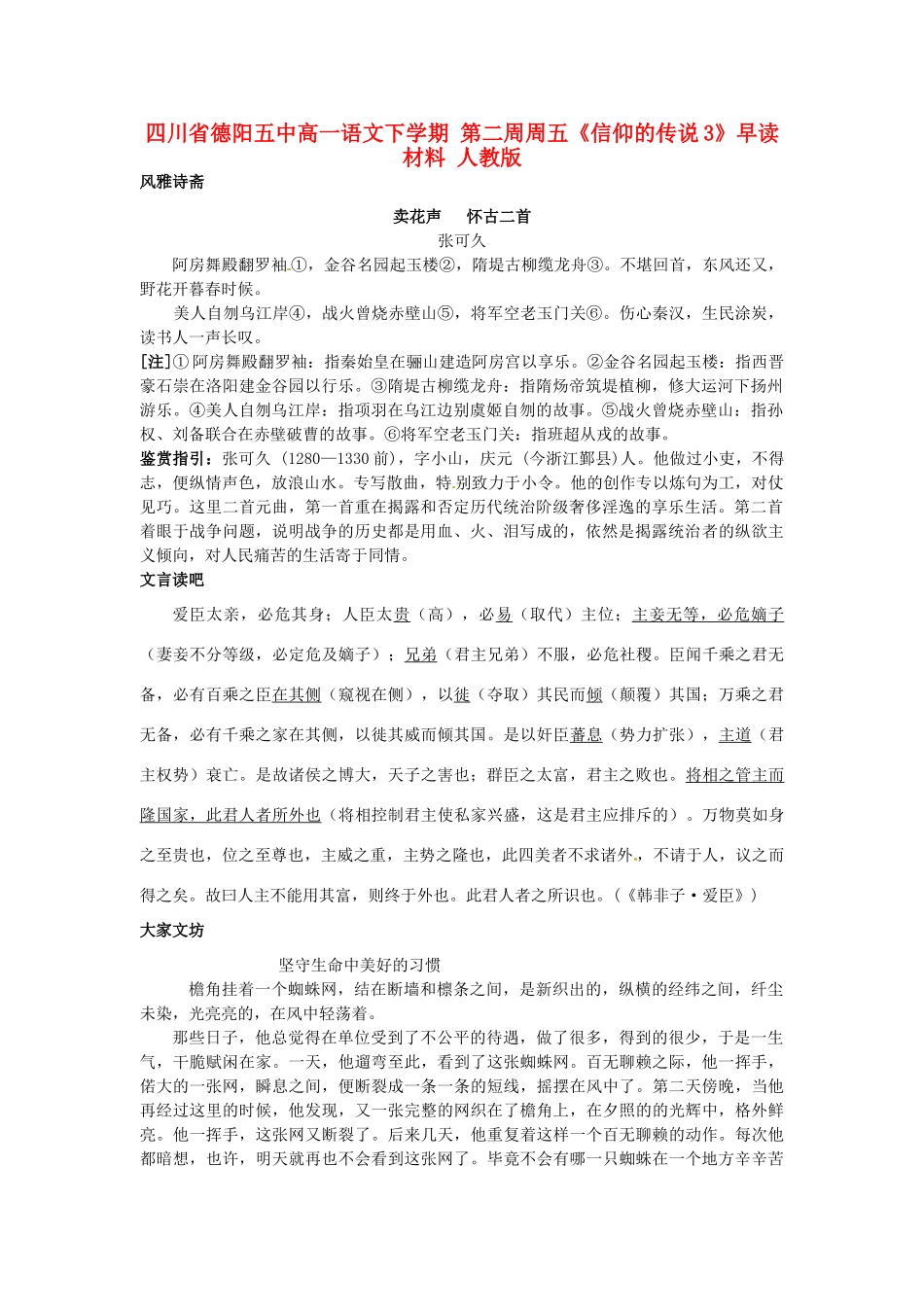 四川省德阳五中高一语文下学期 第二周周五《信仰的传说3》早读材料 人教版_第1页