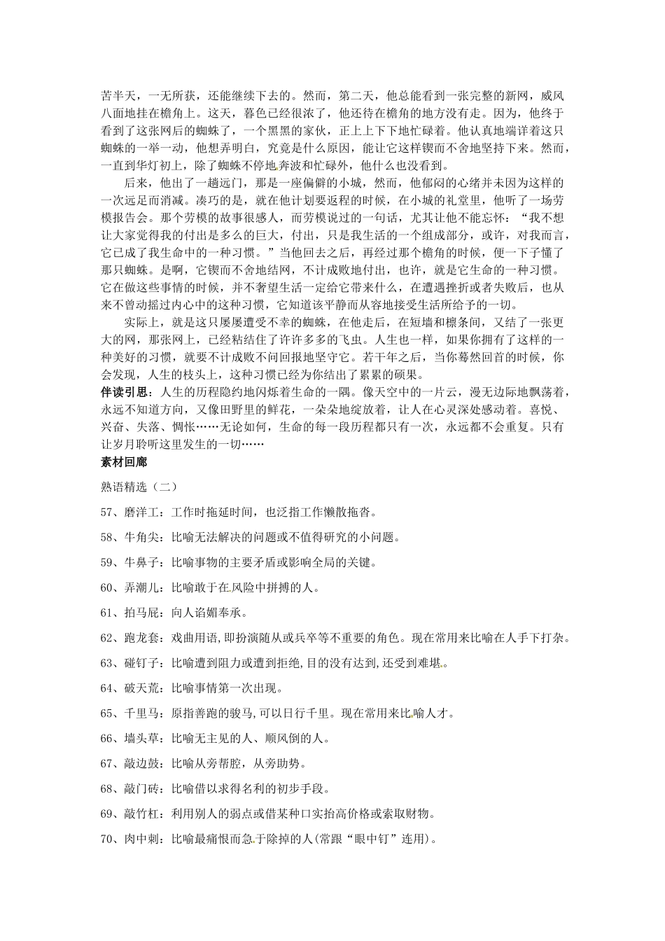 四川省德阳五中高一语文下学期 第二周周五《信仰的传说3》早读材料 人教版_第2页