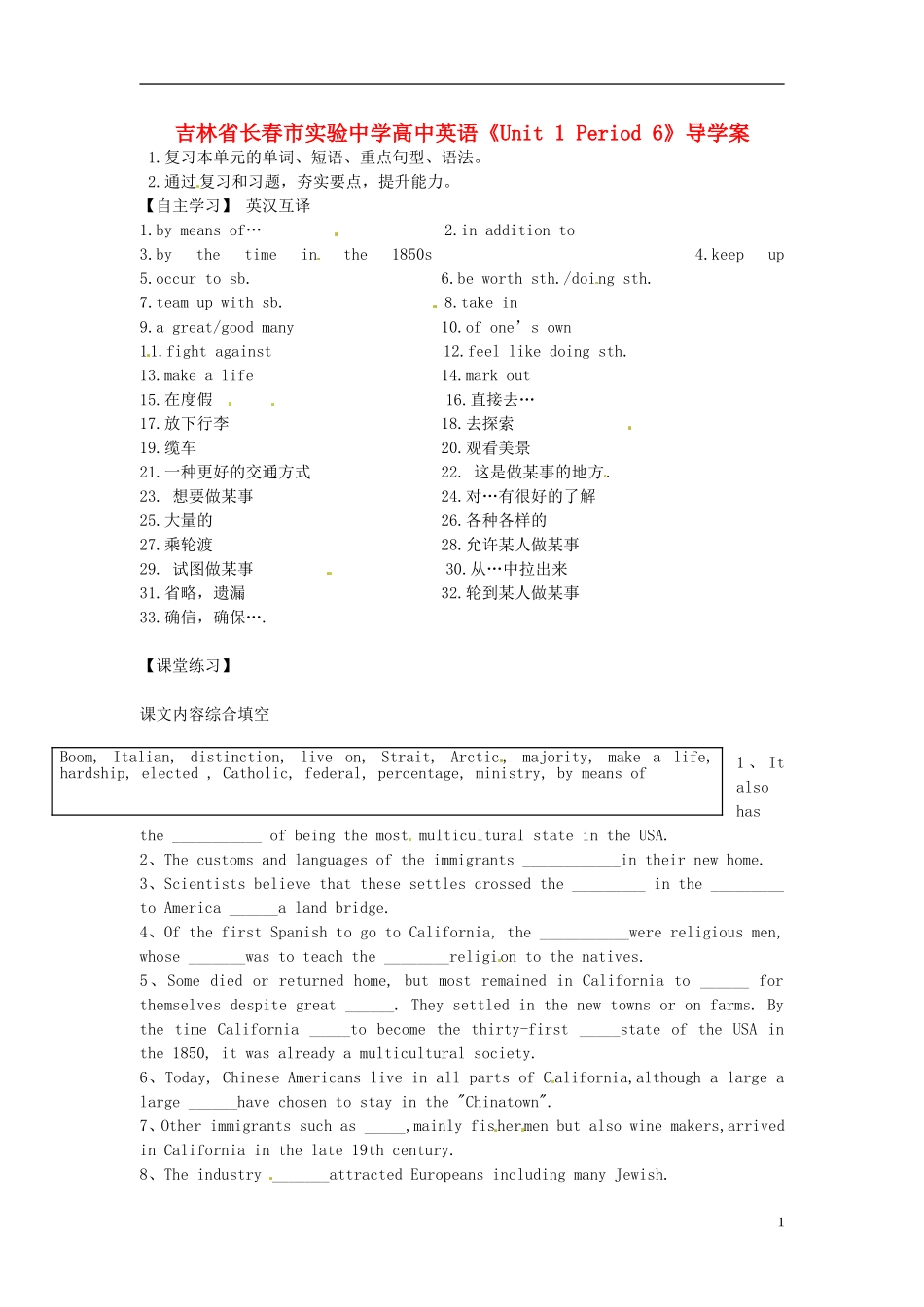 吉林省长春市实验中学高中英语《Unit 1 Period 6》导学案 新人教版选修8_第1页