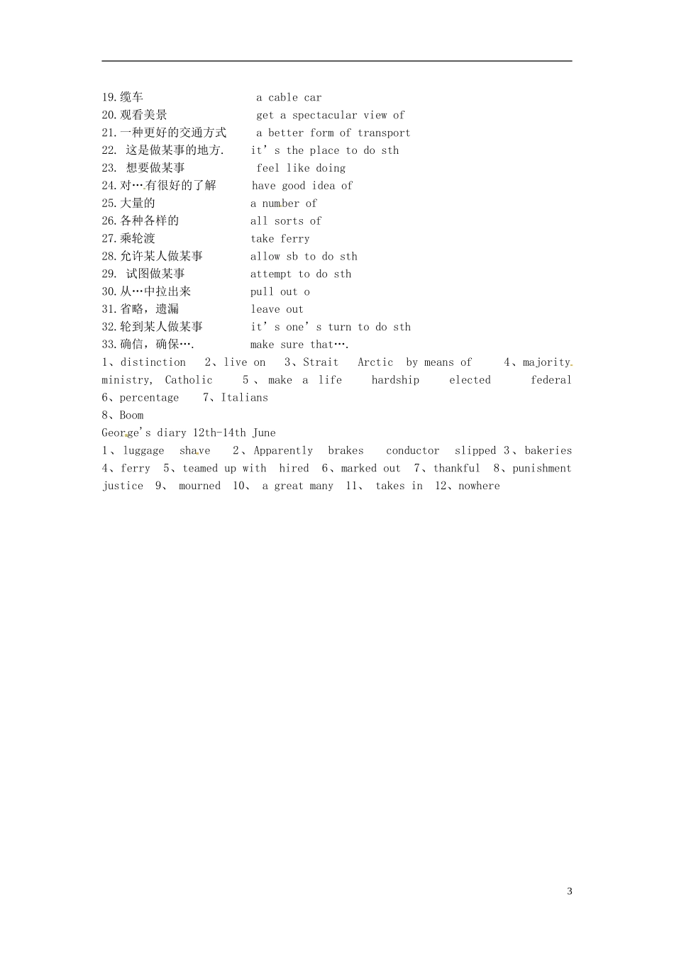 吉林省长春市实验中学高中英语《Unit 1 Period 6》导学案 新人教版选修8_第3页