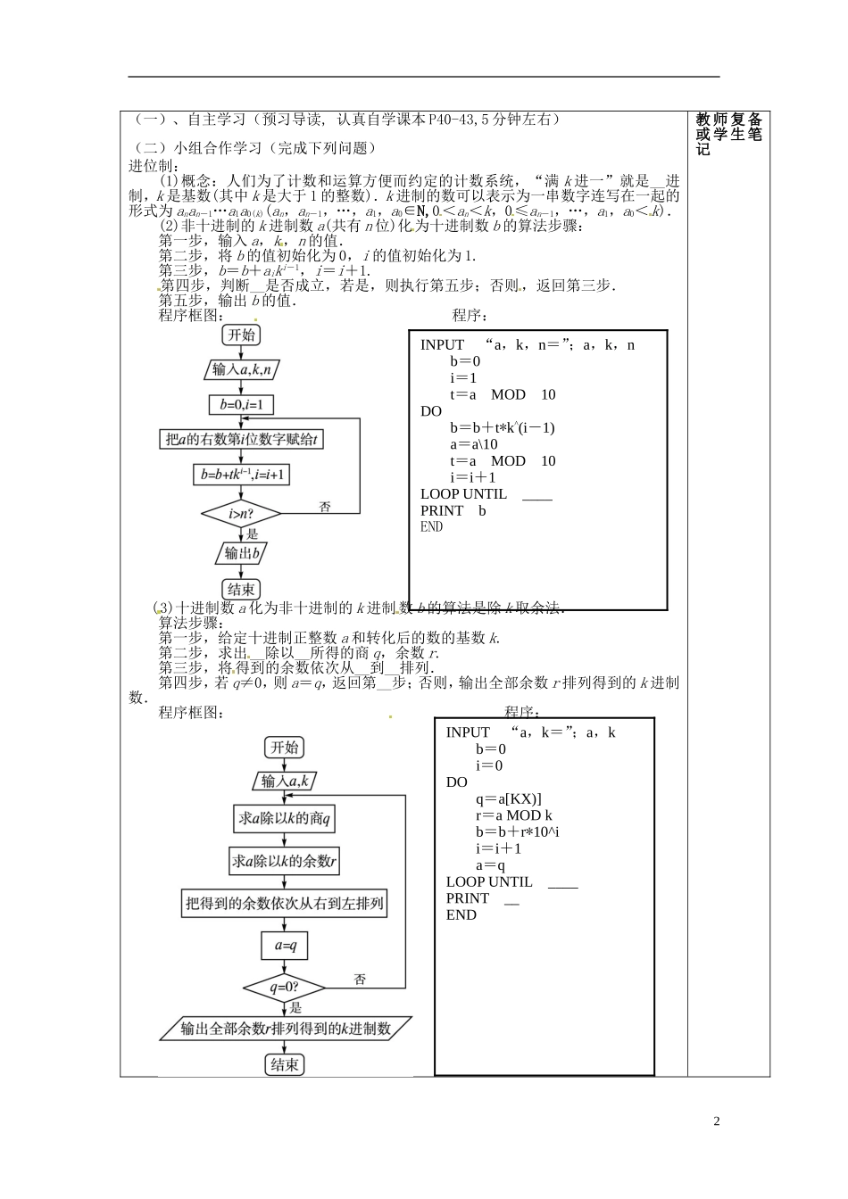 四川省富顺县第三中学高二数学 1.3.4《进位制》学案_第2页