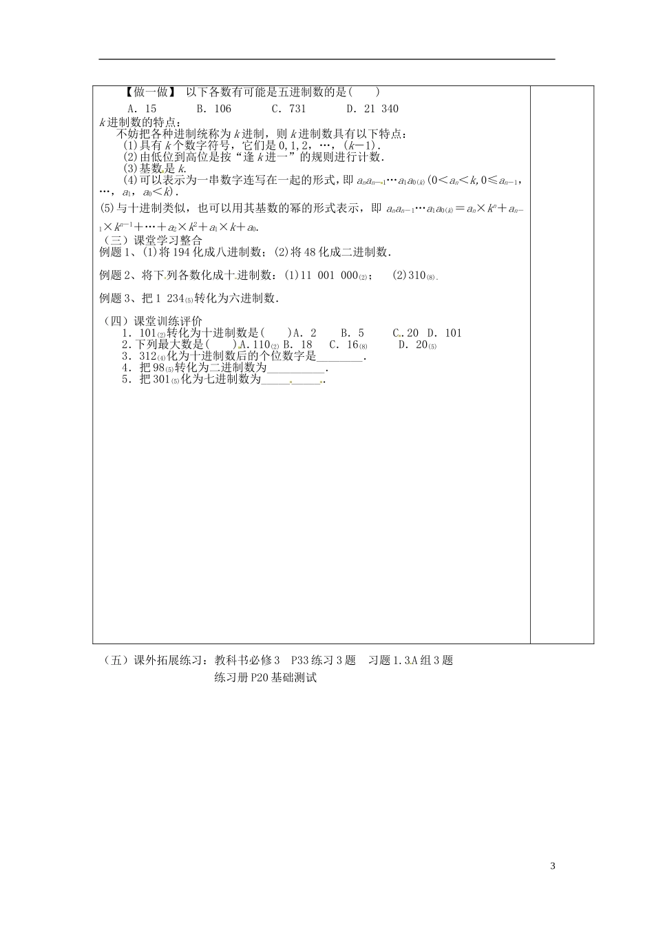 四川省富顺县第三中学高二数学 1.3.4《进位制》学案_第3页