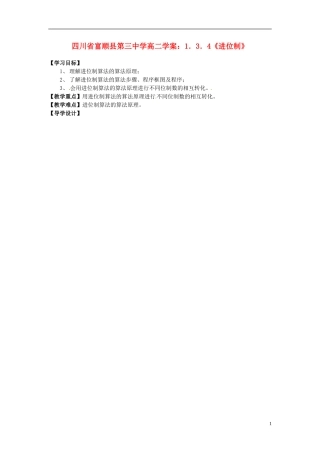 四川省富顺县第三中学高二数学 1.3.4《进位制》学案