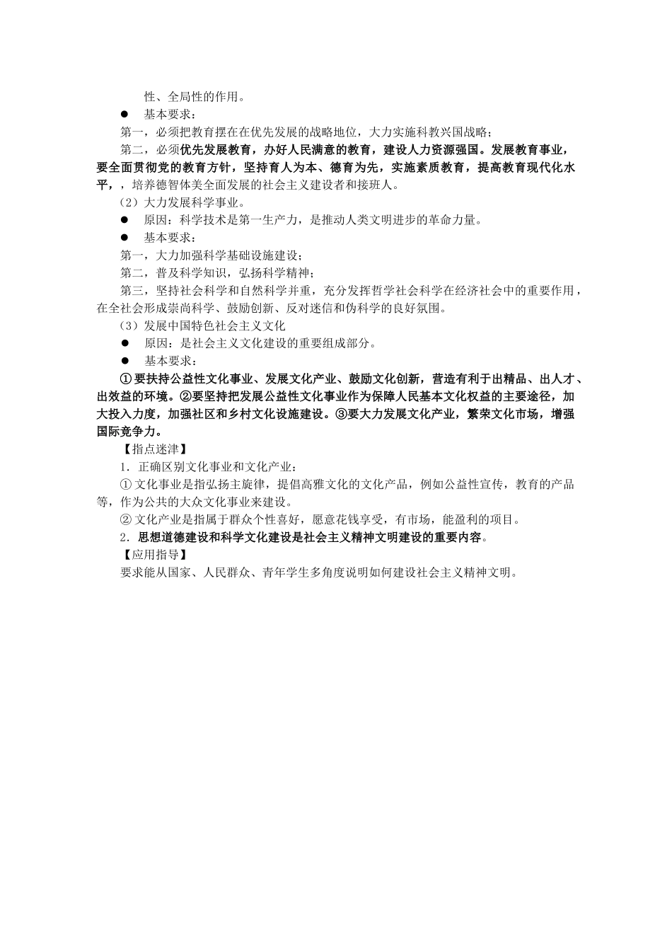 四川省古蔺县中学高中政治 4.9推动社会主义文化大发展大繁荣学案 新人教版必修3_第3页