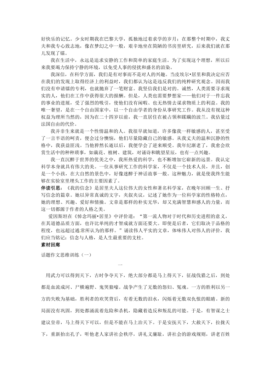 四川省德阳五中高一语文下学期 第二周周一《信仰的传说1》早读材料 人教版_第2页