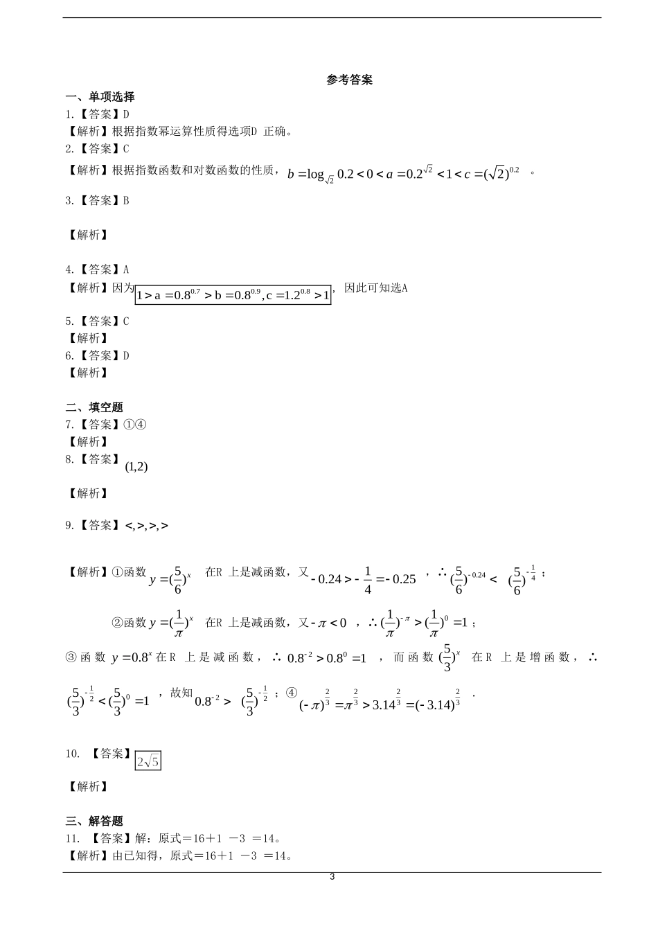 吉林省吉林一中2013-2014学年高中数学过关检测（4）新人教A版必修1_第3页