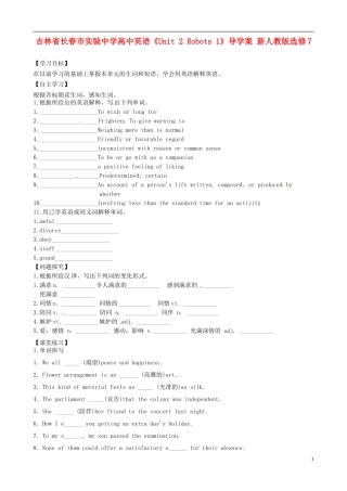 吉林省长春市实验中学高中英语《Unit 2 Robots 1》导学案 新人教版选修7
