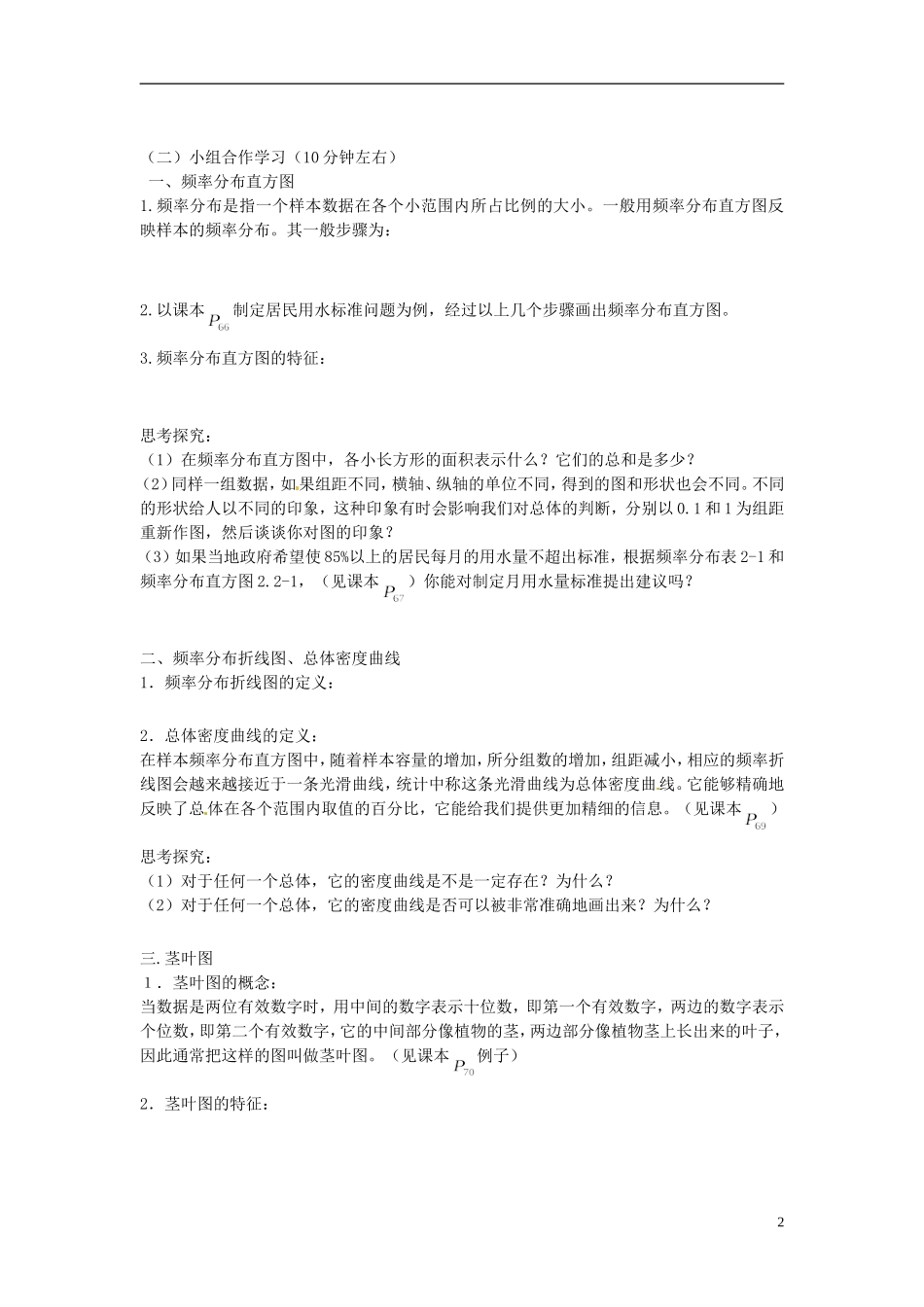 四川省富顺县第三中学高二数学 2.2.1用样本的频率分布估计总体分布学案_第2页