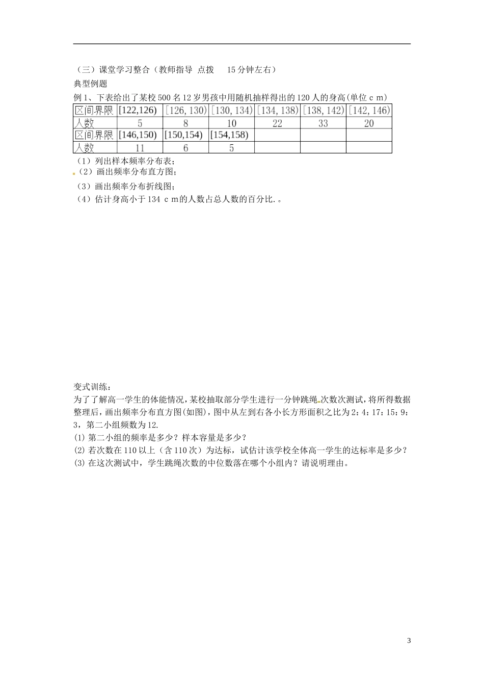 四川省富顺县第三中学高二数学 2.2.1用样本的频率分布估计总体分布学案_第3页