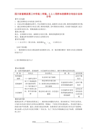四川省富顺县第三中学高二数学 2.2.1用样本的频率分布估计总体分布学案