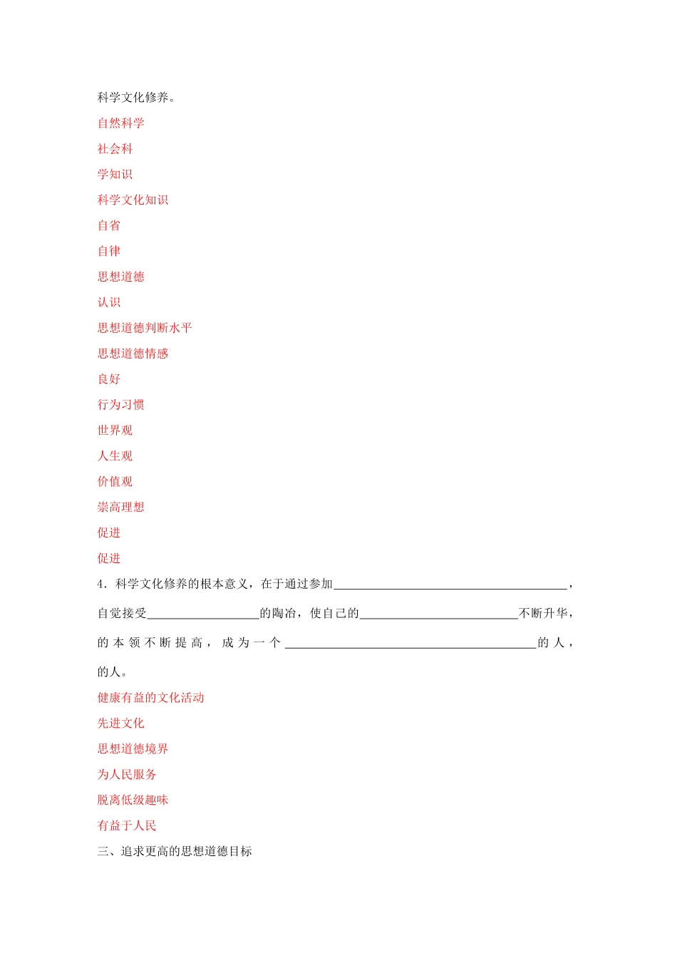 四川省古蔺县中学高中政治 4.10.2《思想道德修养与科学文化修养》学案 新人教版必修3_第3页