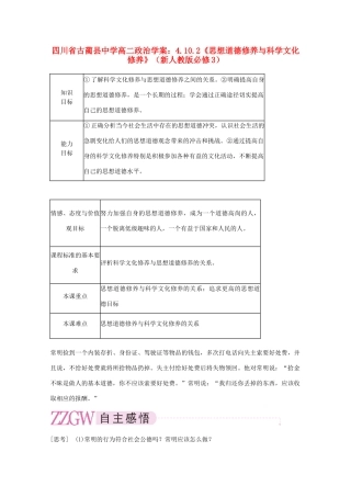 四川省古蔺县中学高中政治 4.10.2《思想道德修养与科学文化修养》学案 新人教版必修3