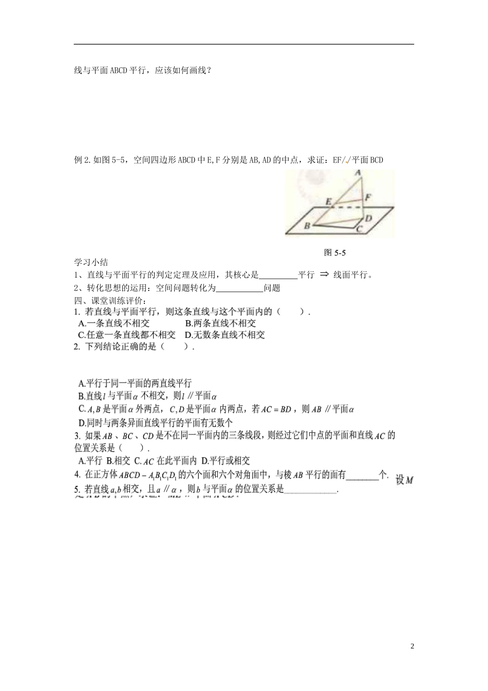 四川省富顺县第三中学高二数学 2.2.1直线与平面平行的判定学案_第2页