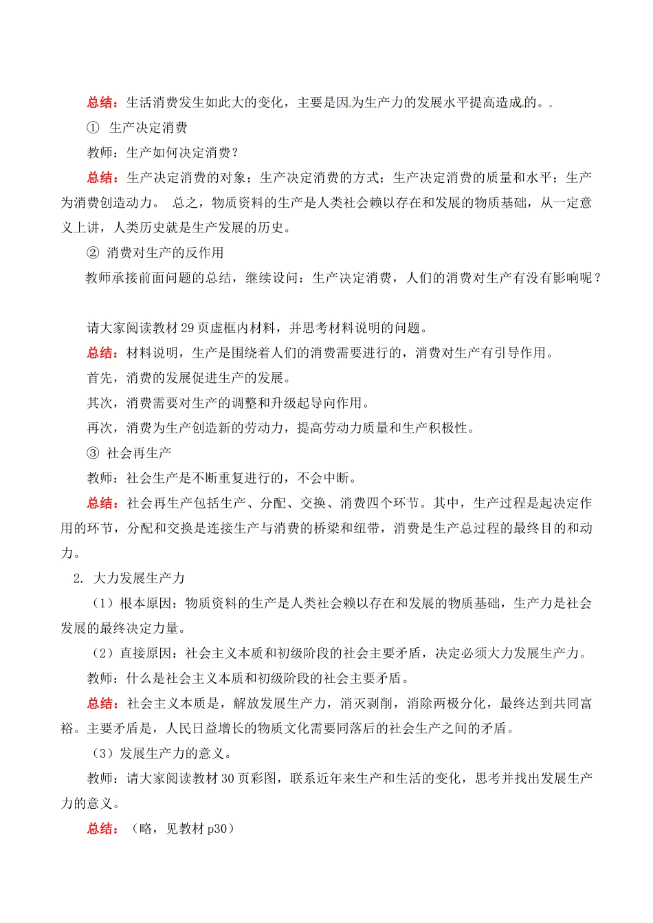 四川省古蔺县中学高中政治 4-1 发展生产 满足消费教案 新人教版必修1_第2页
