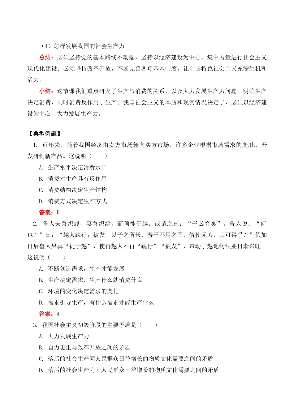 四川省古蔺县中学高中政治 4-1 发展生产 满足消费教案 新人教版必修1_第3页