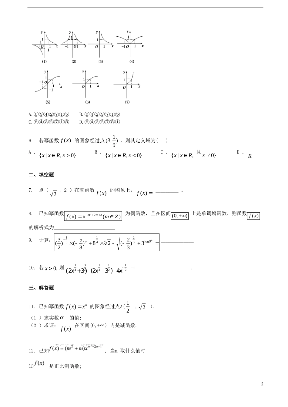 吉林省吉林一中2013-2014学年高中数学过关检测（6）新人教A版必修1_第2页