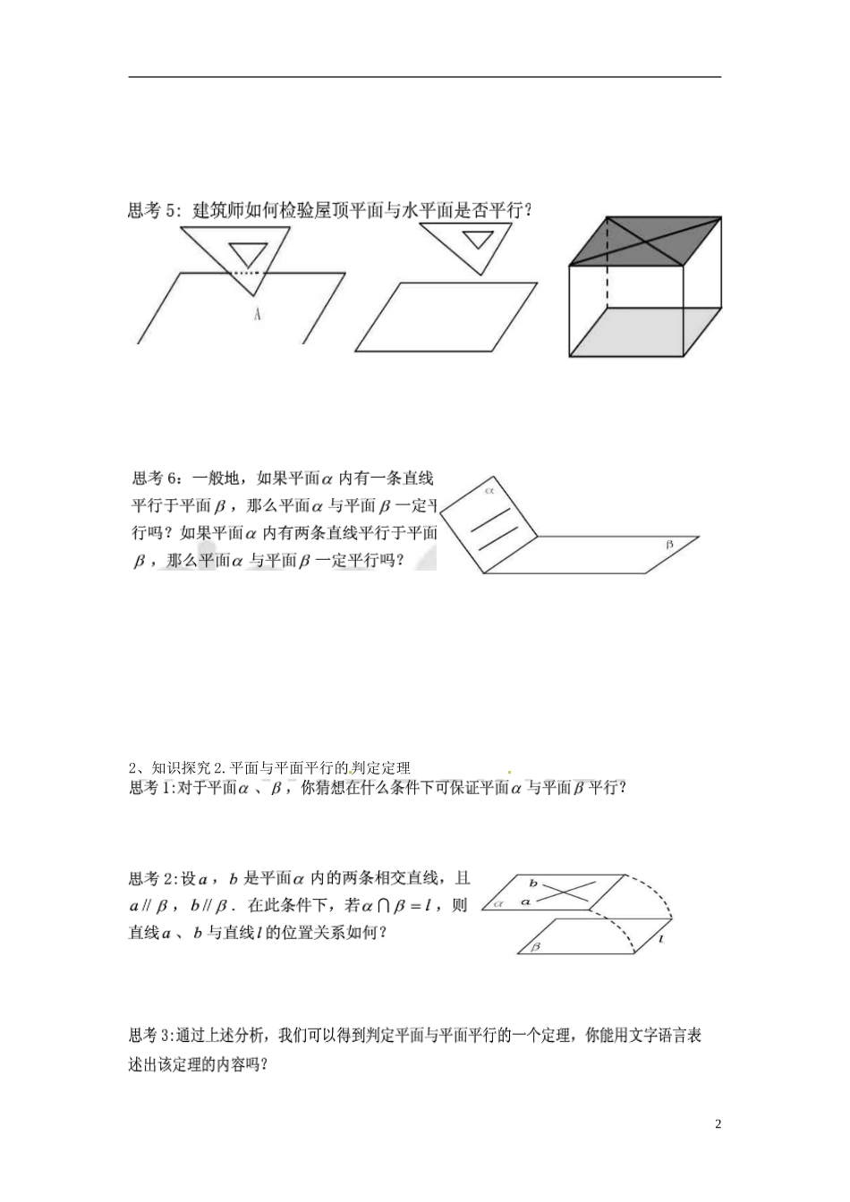四川省富顺县第三中学高二数学 2.2.2 平面与平面平行的判定学案_第2页
