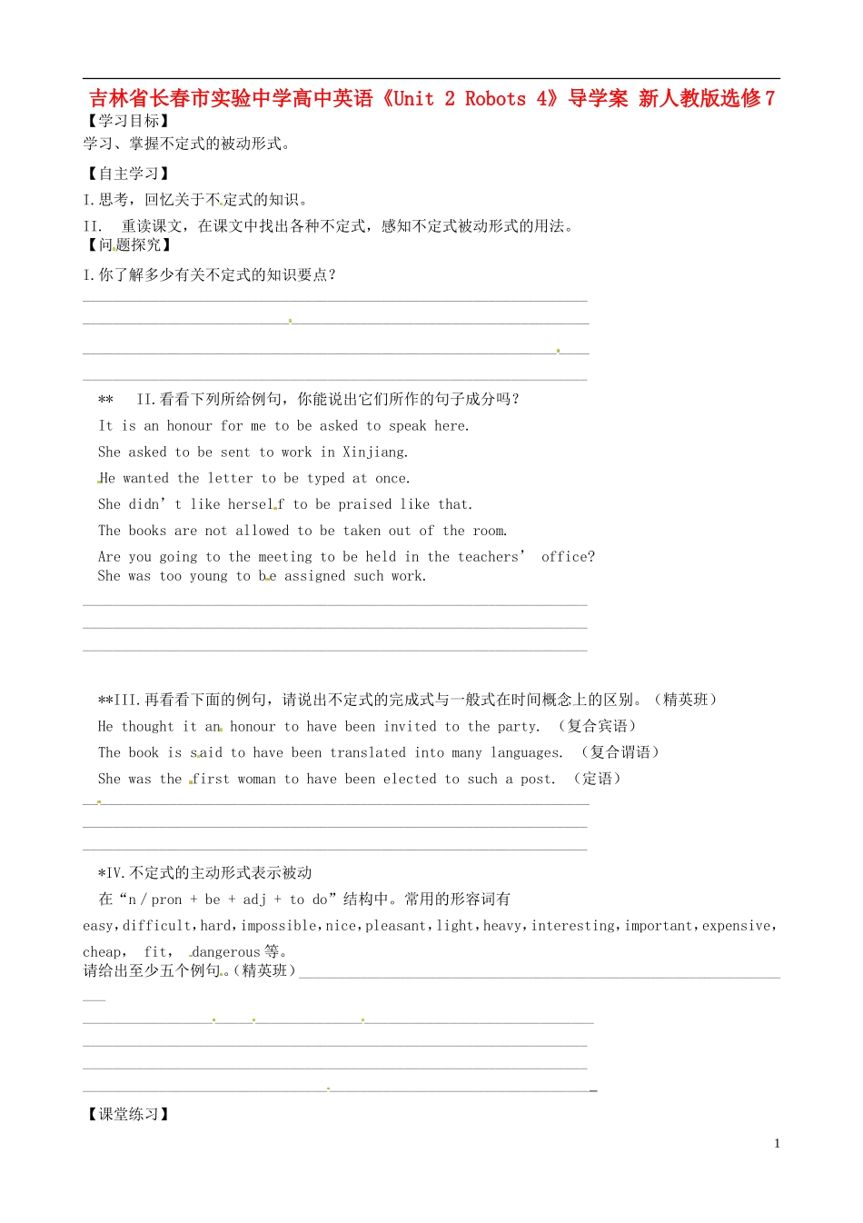 吉林省长春市实验中学高中英语《Unit 2 Robots 4》导学案 新人教版选修7_第1页