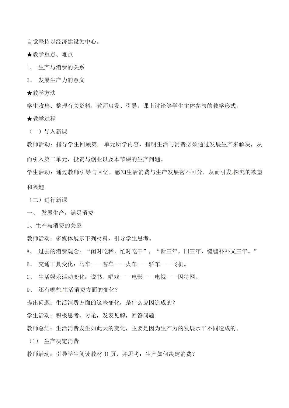 四川省古蔺县中学高中政治 4-1 发展生产 满足消费学案 新人教版必修1_第2页