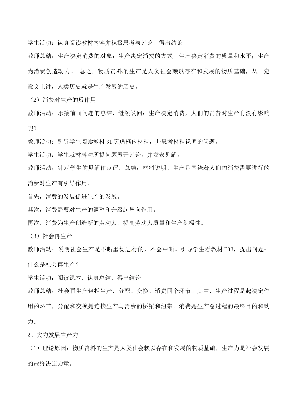 四川省古蔺县中学高中政治 4-1 发展生产 满足消费学案 新人教版必修1_第3页