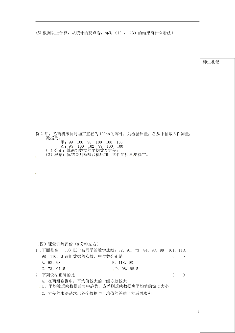 四川省富顺县第三中学高二数学 2.2.2 用样本的数字特征估计总体的数字特征学案_第2页