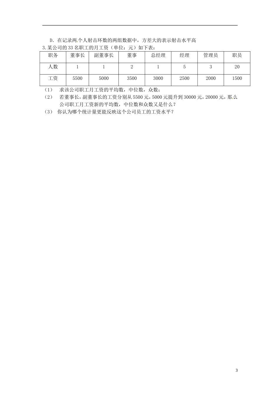 四川省富顺县第三中学高二数学 2.2.2 用样本的数字特征估计总体的数字特征学案_第3页