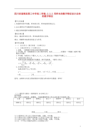 四川省富顺县第三中学高二数学 2.2.2 用样本的数字特征估计总体的数字特征学案
