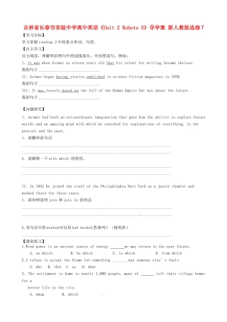 吉林省长春市实验中学高中英语《Unit 2 Robots 5》导学案 新人教版选修7