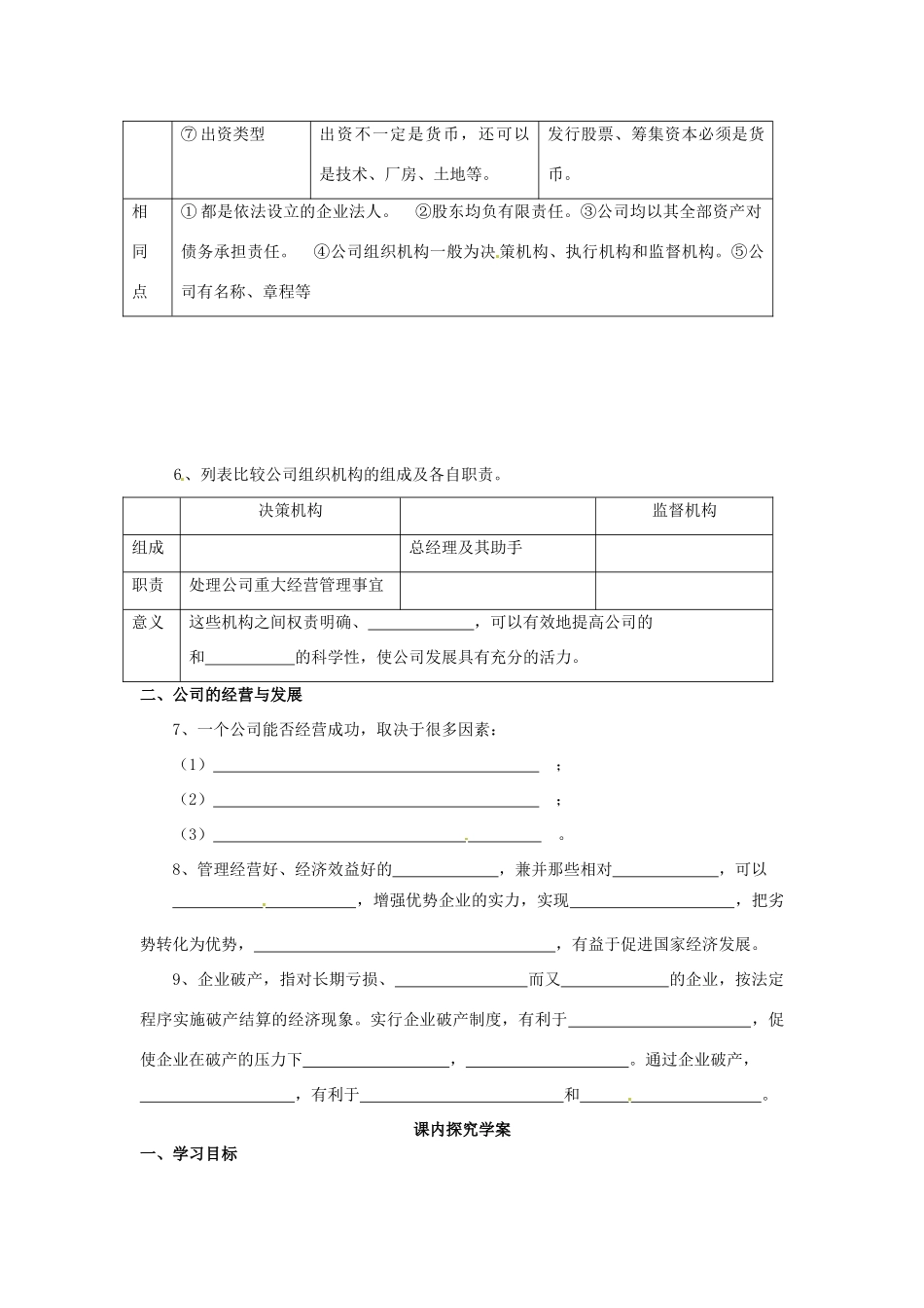 四川省古蔺县中学高中政治 5-1 公司经营学案1 新人教版必修1_第2页